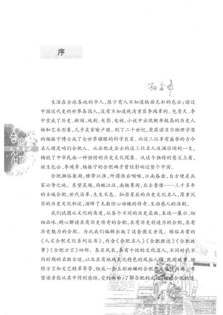 2008版合肥名人.pdf电子版_安徽省志插图4