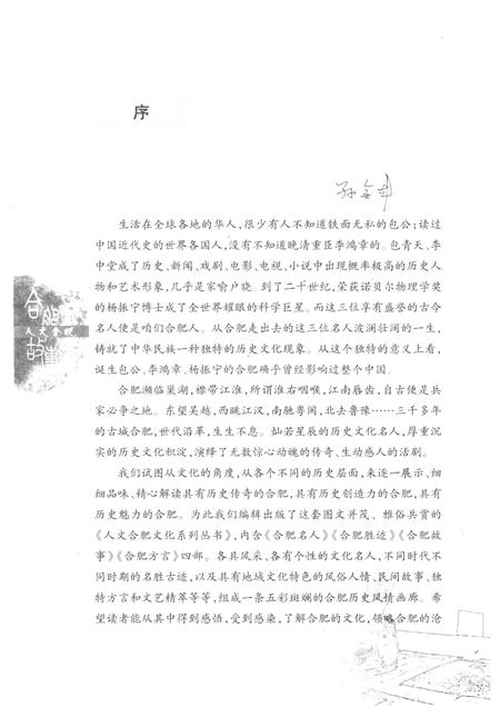 2008版合肥故事.pdf电子版_安徽省志插图4