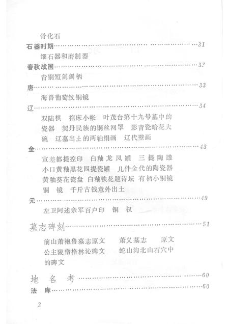 1981-法库史迹资料.pdf电子版_辽宁省志插图4