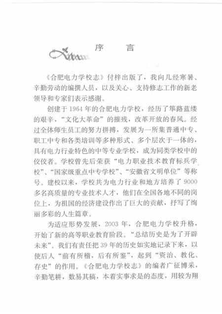 2008版合肥电力学校志  1964-2003.pdf电子版_安徽省志插图4