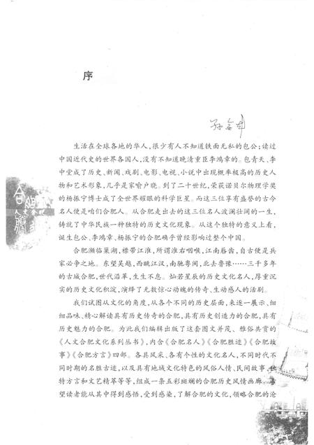 2008版合肥胜迹.pdf电子版_安徽省志插图4