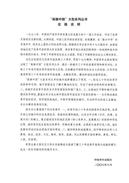 2008版坐拥江淮：合肥.pdf电子版_安徽省志插图4