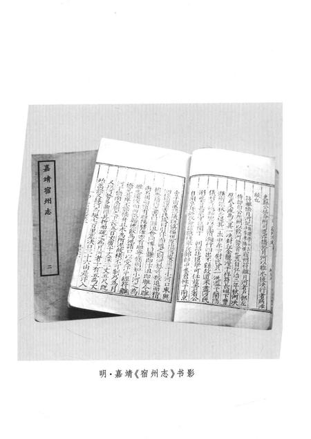 2008版宿州志  嘉靖.pdf电子版_安徽省志插图4