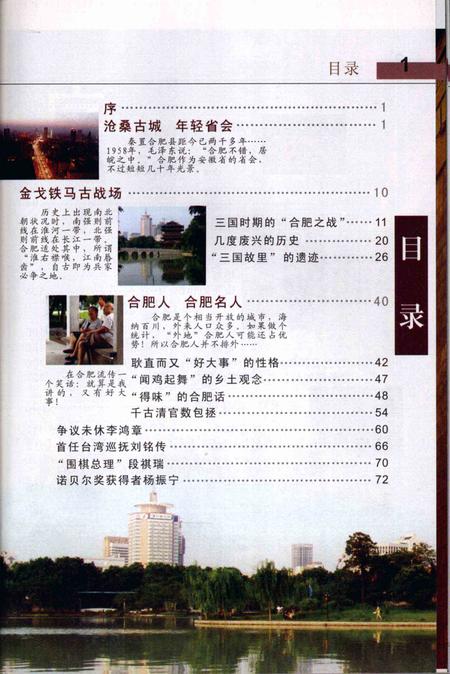 2008版寻迹合肥.pdf电子版_安徽省志插图4