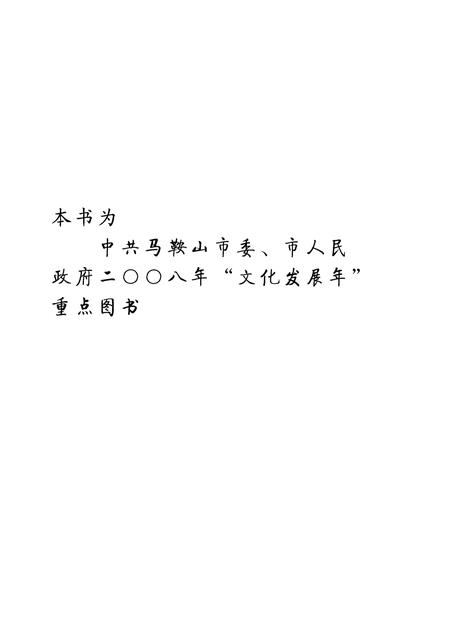 2008版徽州人物志.pdf电子版_安徽省志插图4