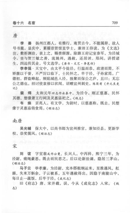 2008版泾县志  下.pdf电子版_安徽省志插图4