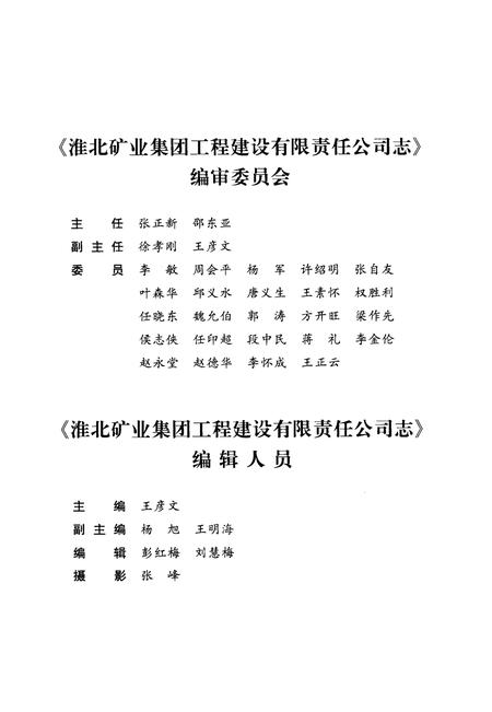 2008版淮北矿业集团工程建设有限责任公司志.pdf电子版_安徽省志插图4