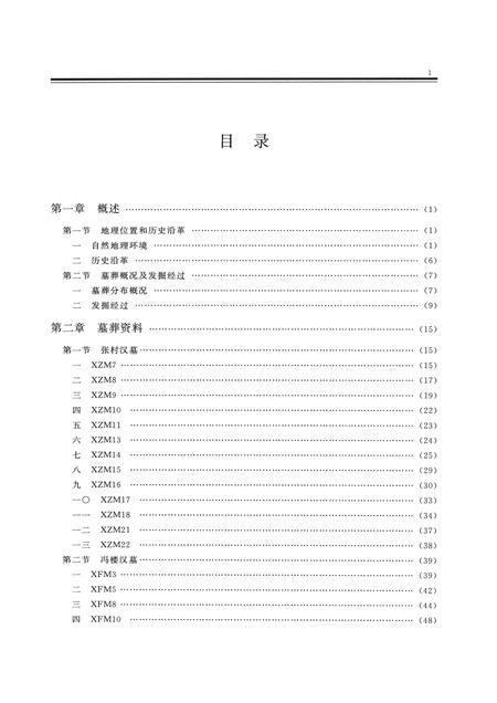 2008版萧县汉墓.pdf电子版_安徽省志插图4