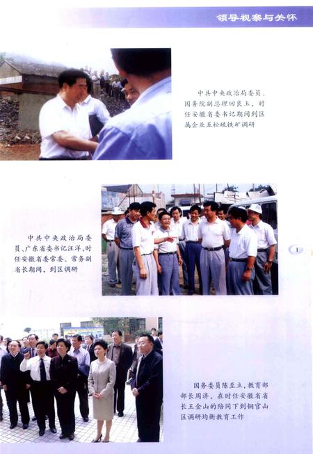 2008版铜陵市铜官山区志  -2000年.pdf电子版_安徽省志插图4