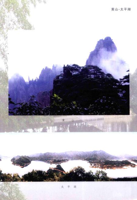 2008版黄山区志.pdf电子版_安徽省志插图4