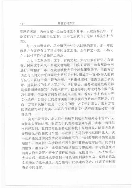 2008版黟县宏村方言.pdf电子版_安徽省志插图4