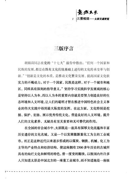 2009-三晋枢纽  太原交通便览.pdf电子版_山西省志插图4