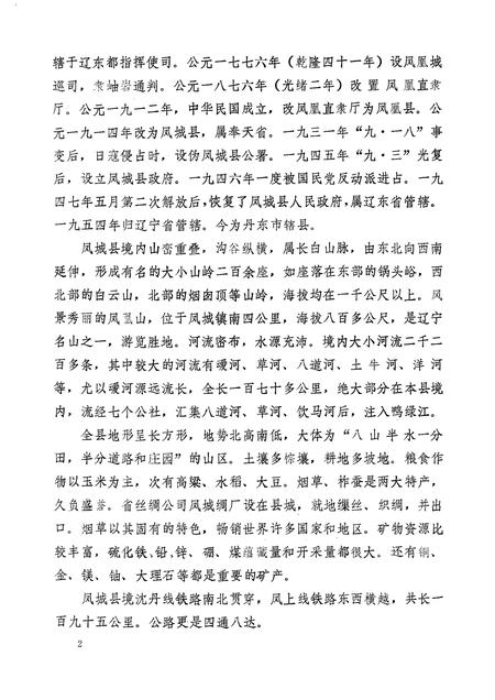 1981-辽宁省凤城县地名资料汇编  1.pdf电子版_辽宁省志插图4