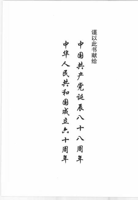 2009-中国共产党阳泉市城区历史  1922-2007.pdf电子版_山西省志插图4