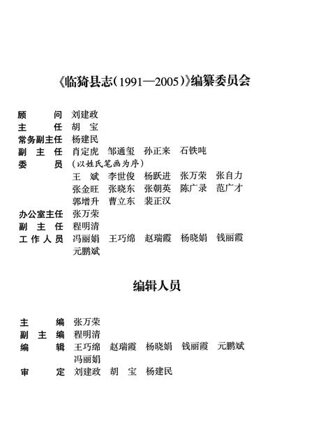 2009-临猗县志.pdf电子版_山西省志插图4
