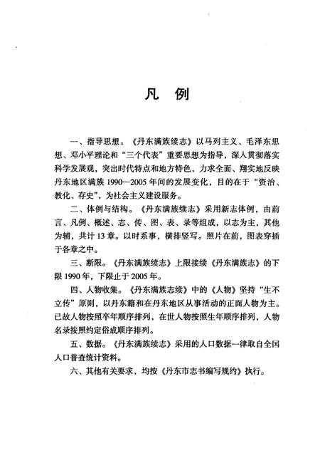 2009-丹东满族续志.pdf电子版_辽宁省志插图4