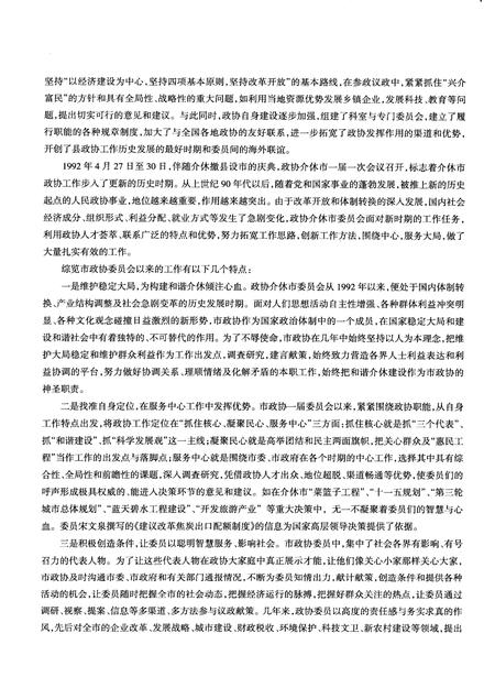 2009-介休政协志.pdf电子版_山西省志插图4