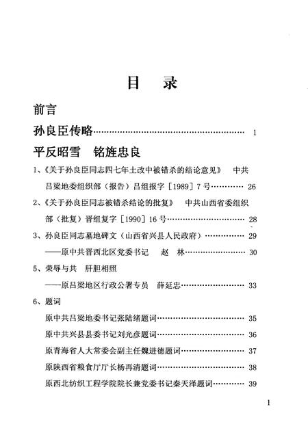 2009-兴县文史资料  第9辑  孙良臣纪念专辑.pdf电子版_山西省志插图4