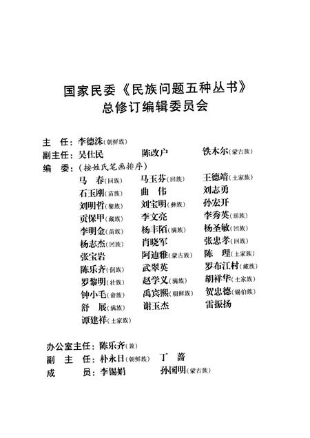 2009-内蒙古  鄂伦春自治旗概况.pdf电子版_内蒙古志插图4