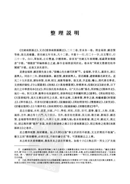 2009-南汇县卷  下.pdf电子版_上海市志插图4