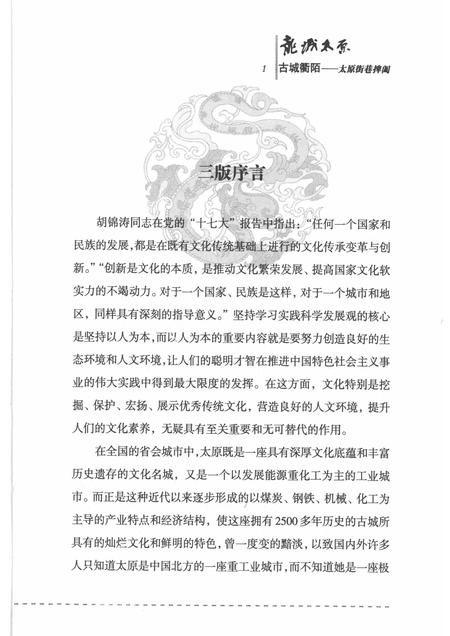 2009-古城衢陌  太原街巷捭阖.pdf电子版_山西省志插图4