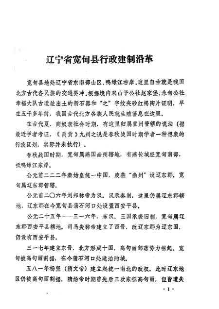 1981-辽宁省宽甸县地名资料汇编  2.pdf电子版_辽宁省志插图4