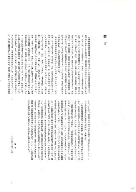 2009-和林格尔汉墓壁画孝子传图辑录.pdf电子版_内蒙古志插图4