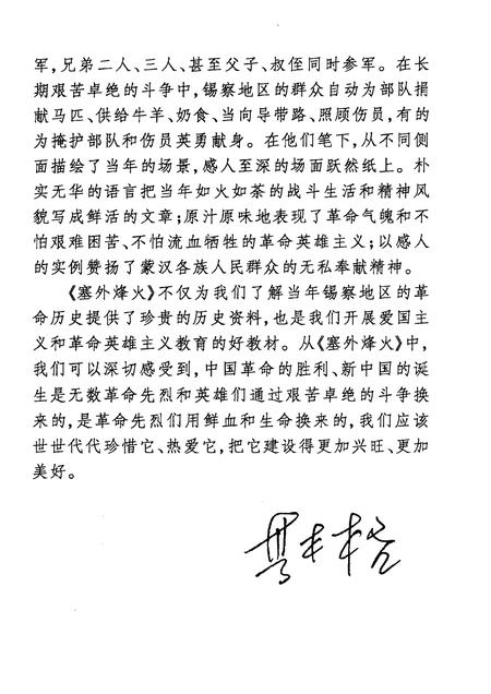 2009-塞外烽火：锡林郭勒盟民主革命文集  纪念建国六十周年；纪念人民政协六十周年  上  文史资料  第8辑.pdf电子版_内蒙古志插图4