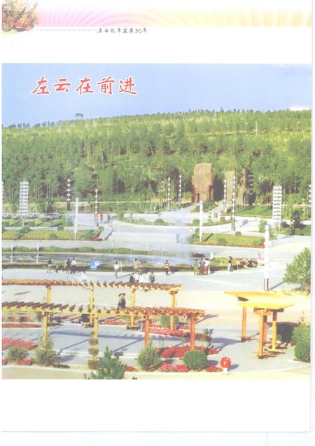 2009-左云改革发展30年.pdf电子版_山西省志插图4