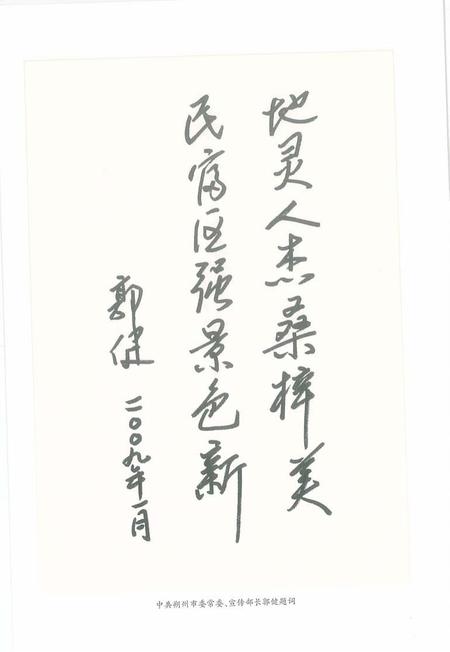 2009-平鲁人物志.pdf电子版_山西省志插图4