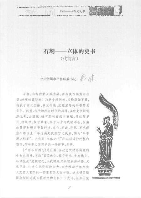 2009-平鲁石刻图志.pdf电子版_山西省志插图4