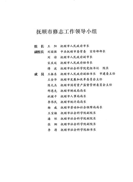 2009-抚顺市志  第1卷  1986-2005.pdf电子版_辽宁省志插图4