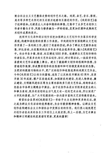 2009-抚顺戏剧综艺  2009年  第4期.pdf电子版_辽宁省志插图4