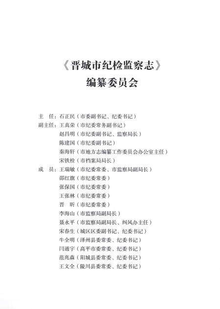 2009-晋城市纪检监察志.pdf电子版_山西省志插图4