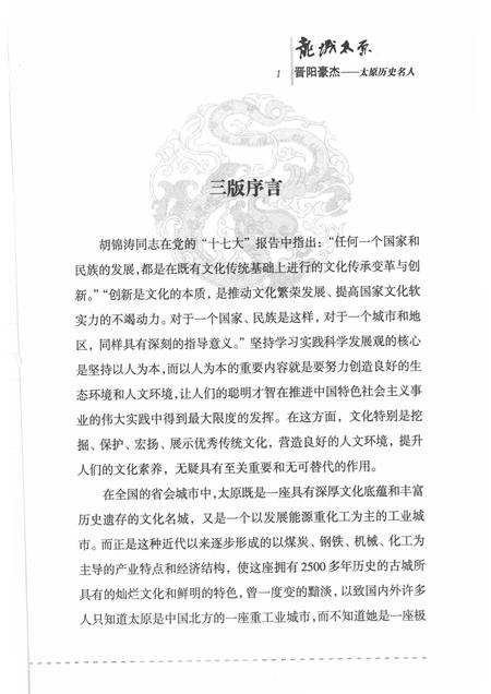 2009-晋阳豪杰  太原历史名人.pdf电子版_山西省志插图4