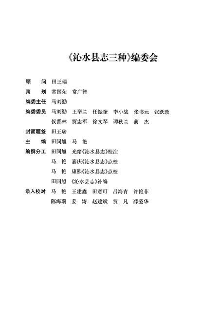 2009-沁水县志三种.pdf电子版_山西省志插图4