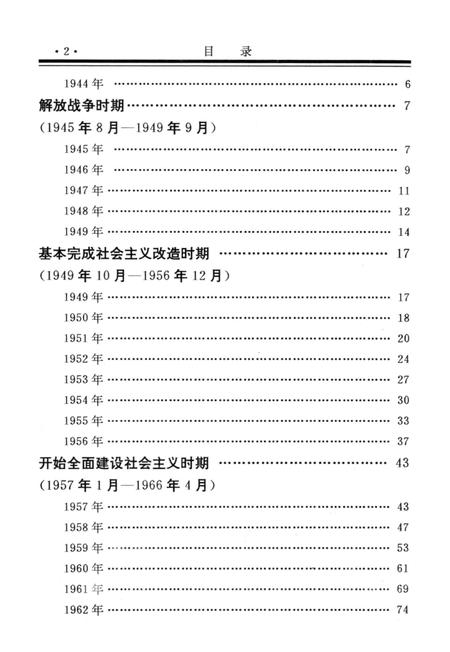 -中共大连市甘井子区党史大事记  1925-1991.pdf电子版_辽宁省志插图4
