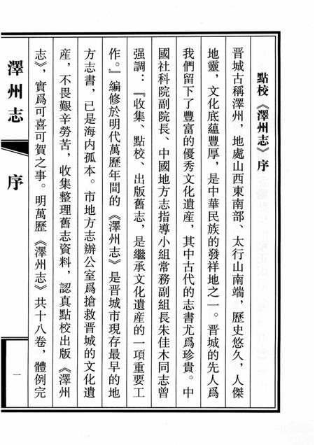 2009-泽州志  上.pdf电子版_山西省志插图4