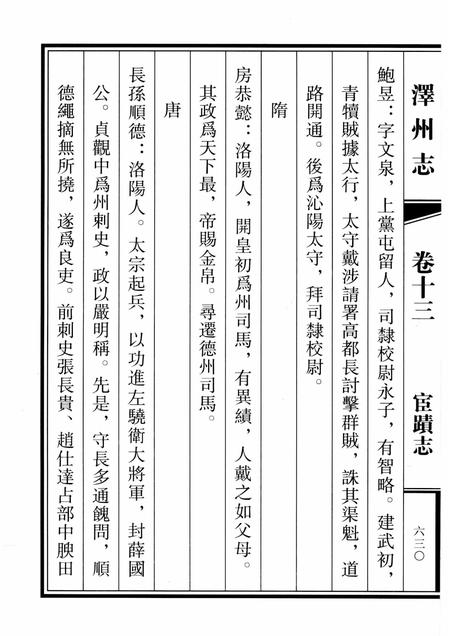 2009-泽州志  下.pdf电子版_山西省志插图4