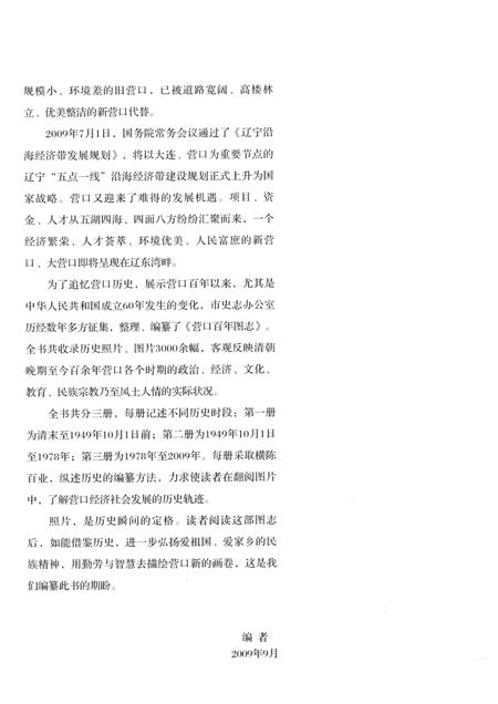 2009-营口百年图志  第1册.pdf电子版_辽宁省志插图4