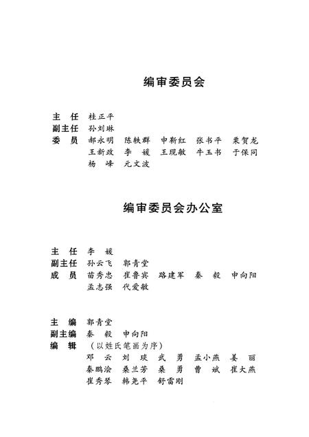 2009-辉煌历程  潞城市党的建设15年（1994-2009）.pdf电子版_山西省志插图4