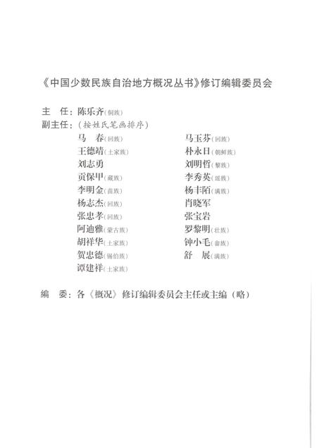 2009-辽宁  本溪满族自治县概况.pdf电子版_辽宁省志插图4