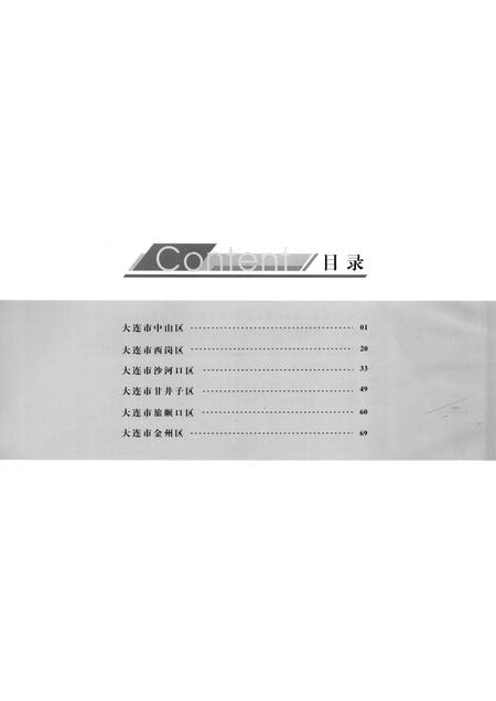 2009-辽宁省革命烈士英名录  大连市卷.pdf电子版_辽宁省志插图4