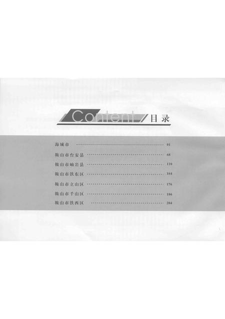 2009-辽宁省革命烈士英名录  鞍山市  阜新市卷.pdf电子版_辽宁省志插图4