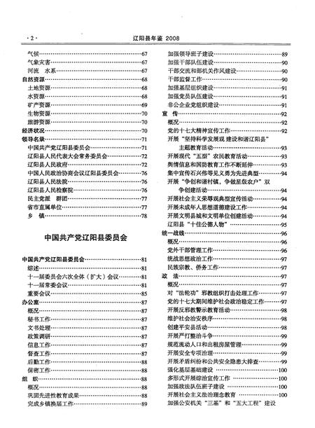 2009-辽阳县年鉴  2008.pdf电子版_辽宁省志插图4