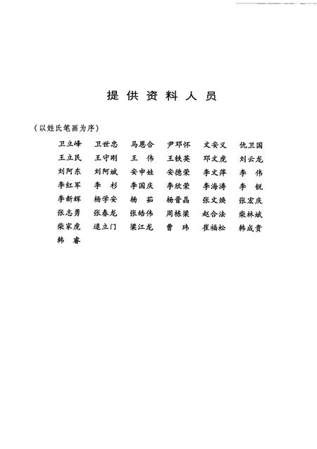 2009-闻喜县电力工业志.pdf电子版_山西省志插图4