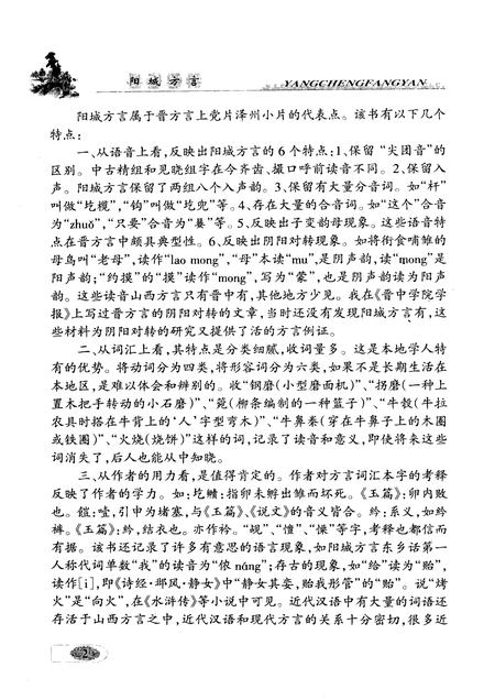 2009-阳城方言.pdf电子版_山西省志插图4