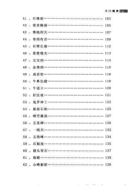 2009-阳曲县文史资料  第9辑  天门揽胜.pdf电子版_山西省志插图4