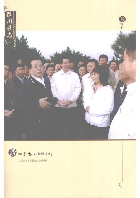 2009-陵川县志  1997-2007.pdf电子版_山西省志插图4
