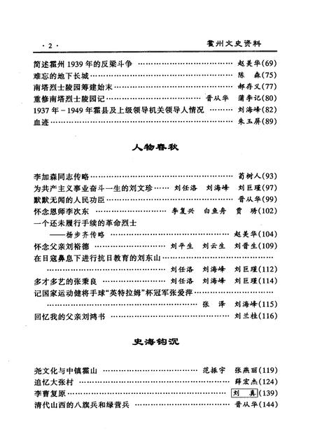 2009-霍州文史资料  第7辑  总第12辑.pdf电子版_山西省志插图4